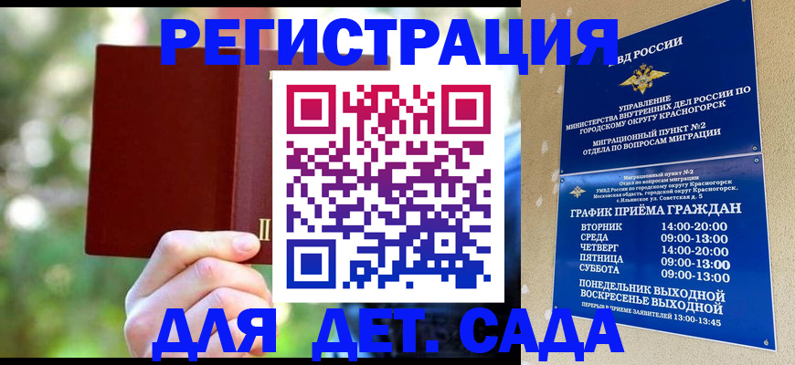 прописка 2025 в Архангельске