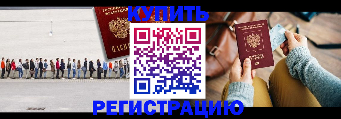 прописка для работы в Архангельске