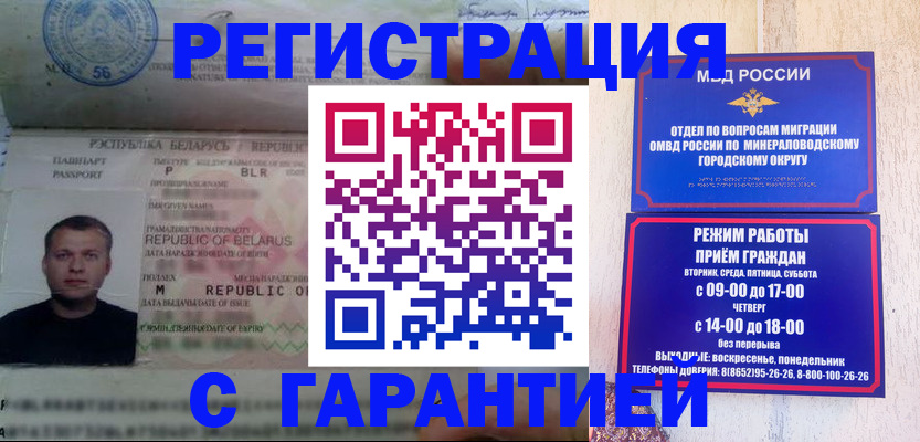 прописка в квартире в Архангельске