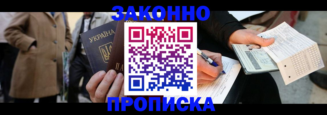 временная регистрация для всех в Архангельске
