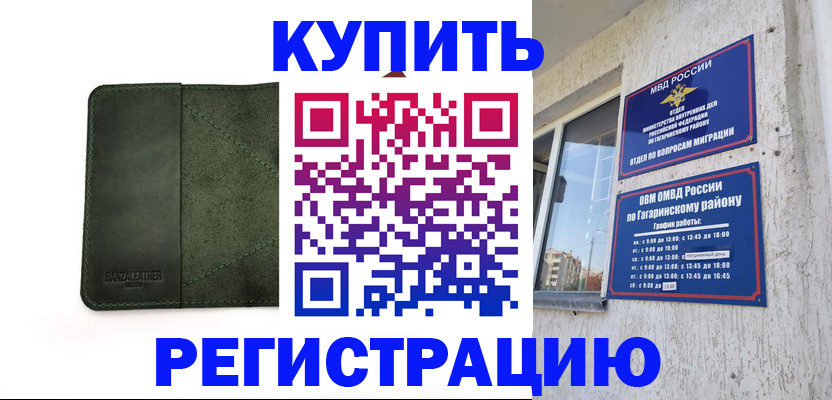 временная регистрация в квартире в Архангельске