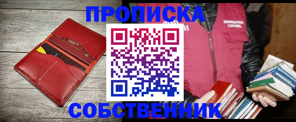 временная регистрация в квартире в Архангельске