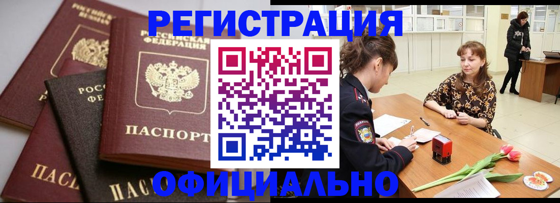 временная регистрация в Архангельске